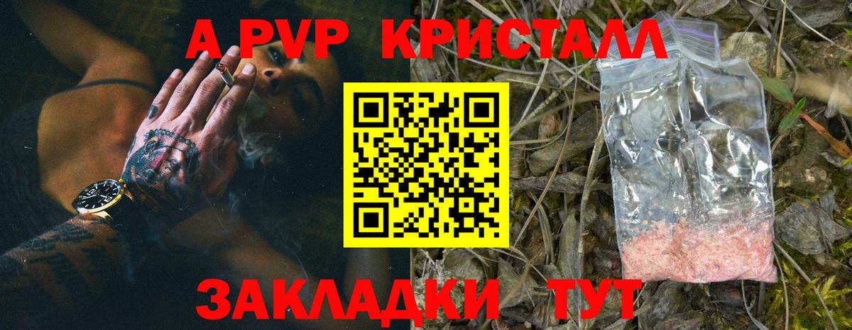Alpha PVP крисы CK  Вход с VPN  Ачинск  Alpha-PVP СК КРИС 