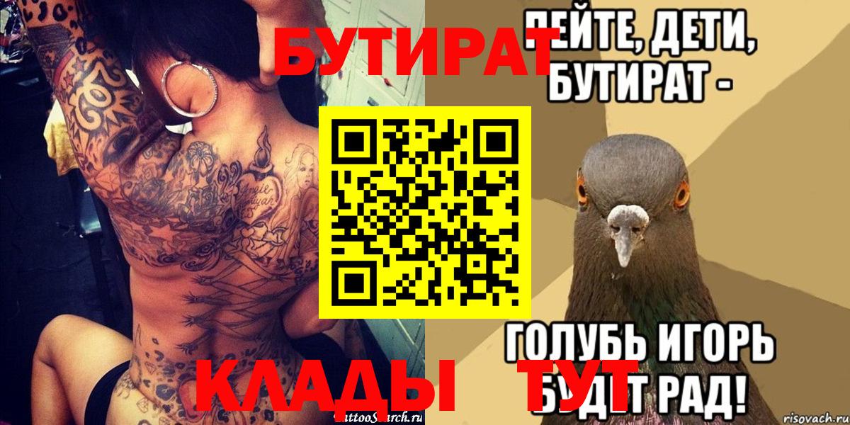 Ачинск  БУТИРАТ оксибутират  Бутират  Вход с VPN 