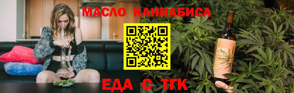Печенье с ТГК марихуана  Вход с VPN  Ачинск 