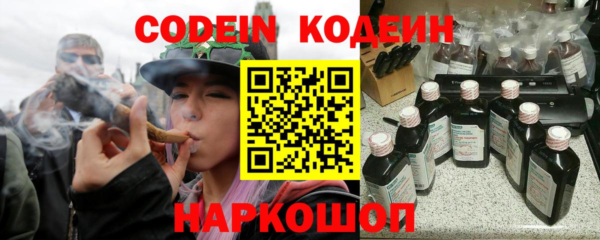 Кодеин Purple Drank  Кодеин Purple Drank  Ачинск  Вход с VPN 