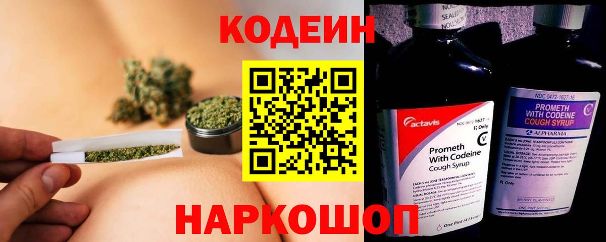 Кодеиновый сироп Lean напиток Lean (лин) Ачинск