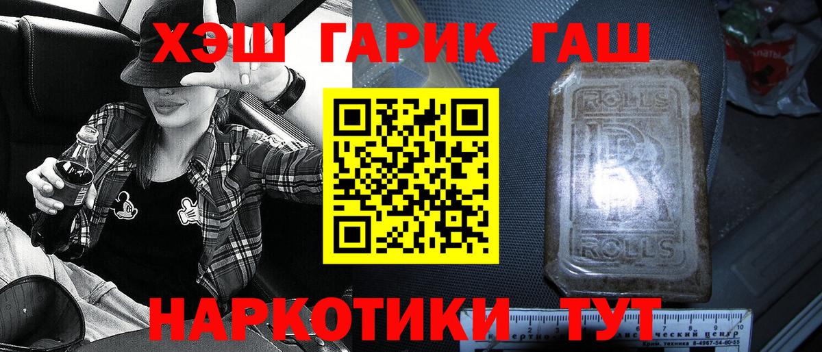 Гашиш Cannabis  ГАШ гарик  Ачинск  Вход с VPN 