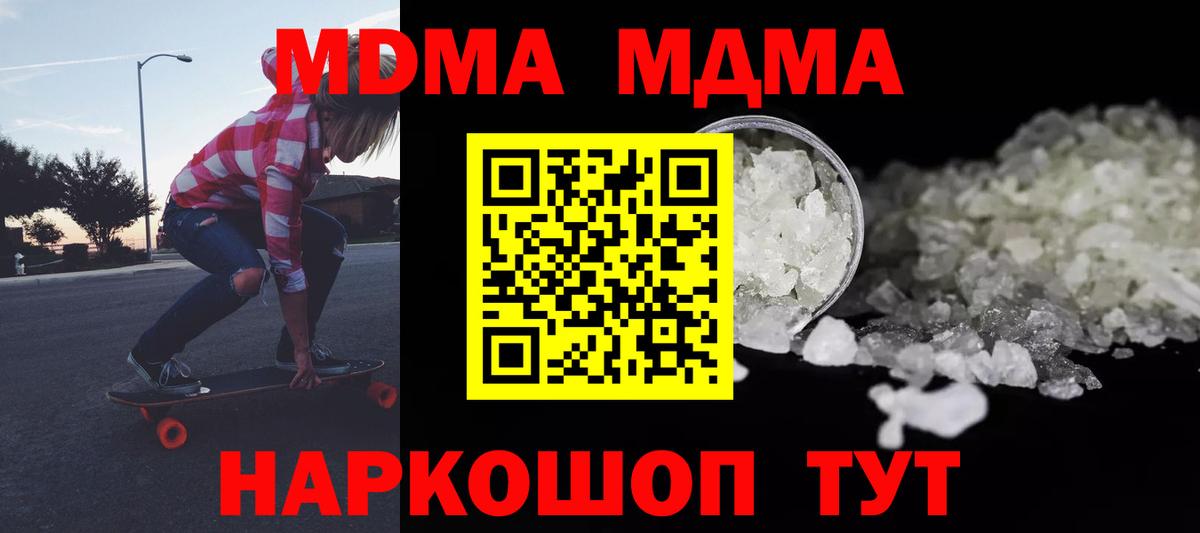 МДМА VHQ  Вход с VPN  MDMA  MDMA Molly  Ачинск 