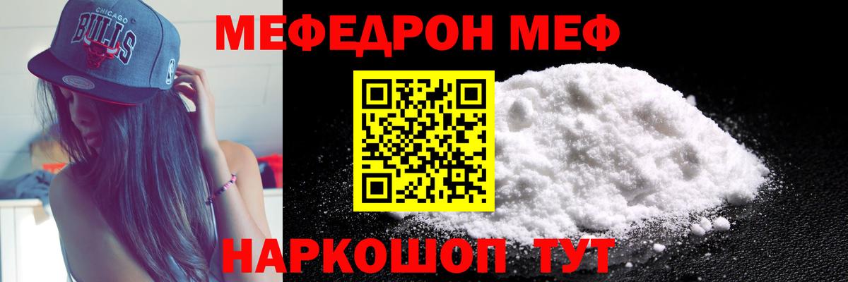 Меф мяу мяу  Ачинск