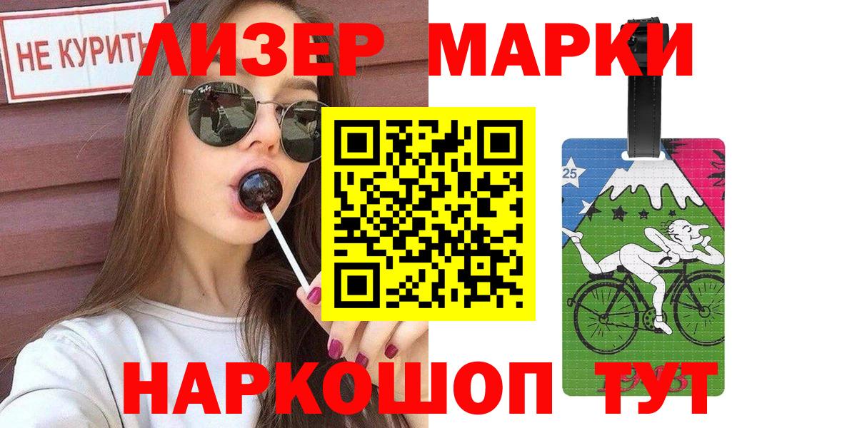 Наркотические марки 1,8мг Ачинск